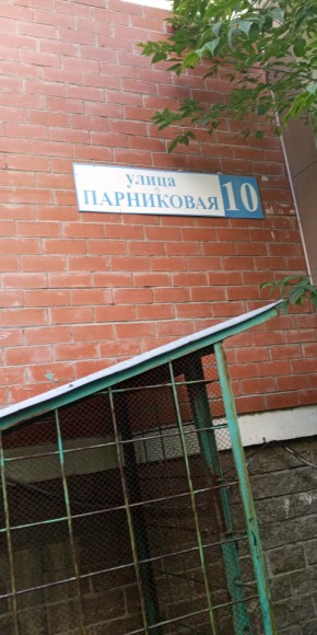ул. Парниковая,10 в Верхнем Тагиле - verhnij-tagil.yutvil.ru - фото 25 ул. Парниковая,10 в Верхнем Тагиле - verhnij-tagil.yutvil.ru - фото 25